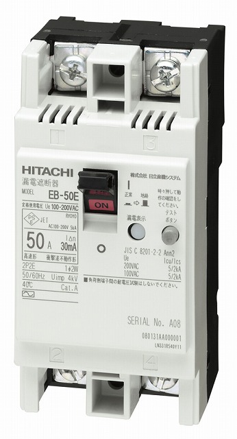 漏電遮断器：EB-50E (2P)| （株）日立産機システム